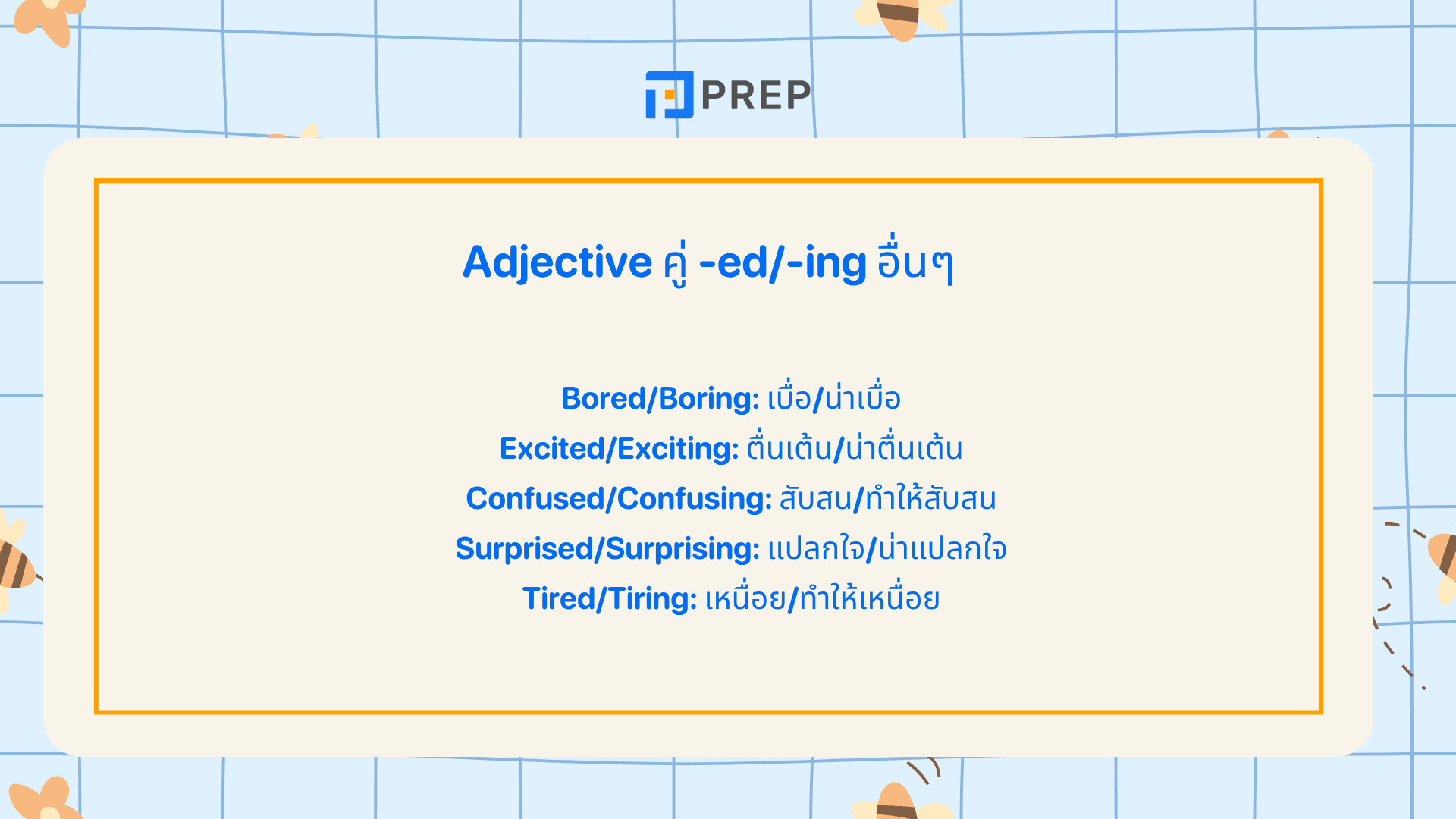 Interesting Interested ใช้ยังไง? ความแตกต่างและตัวอย่างประโยค