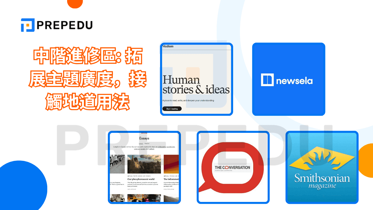 中階進修區: 拓展主題廣度，接觸地道用法