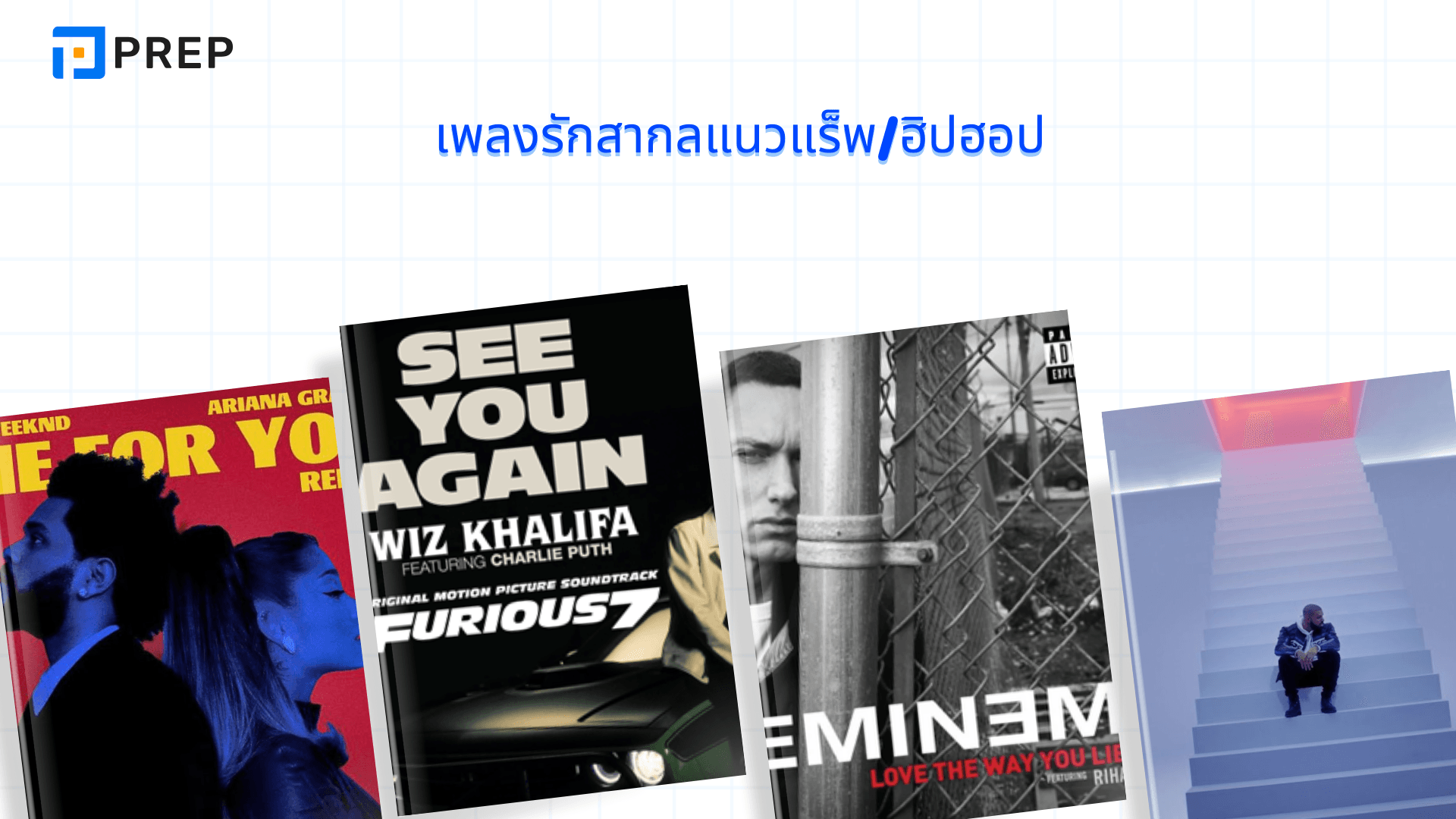 รวมเพลงรักสากลเพราะๆ ฟังได้ทุกอารมณ์