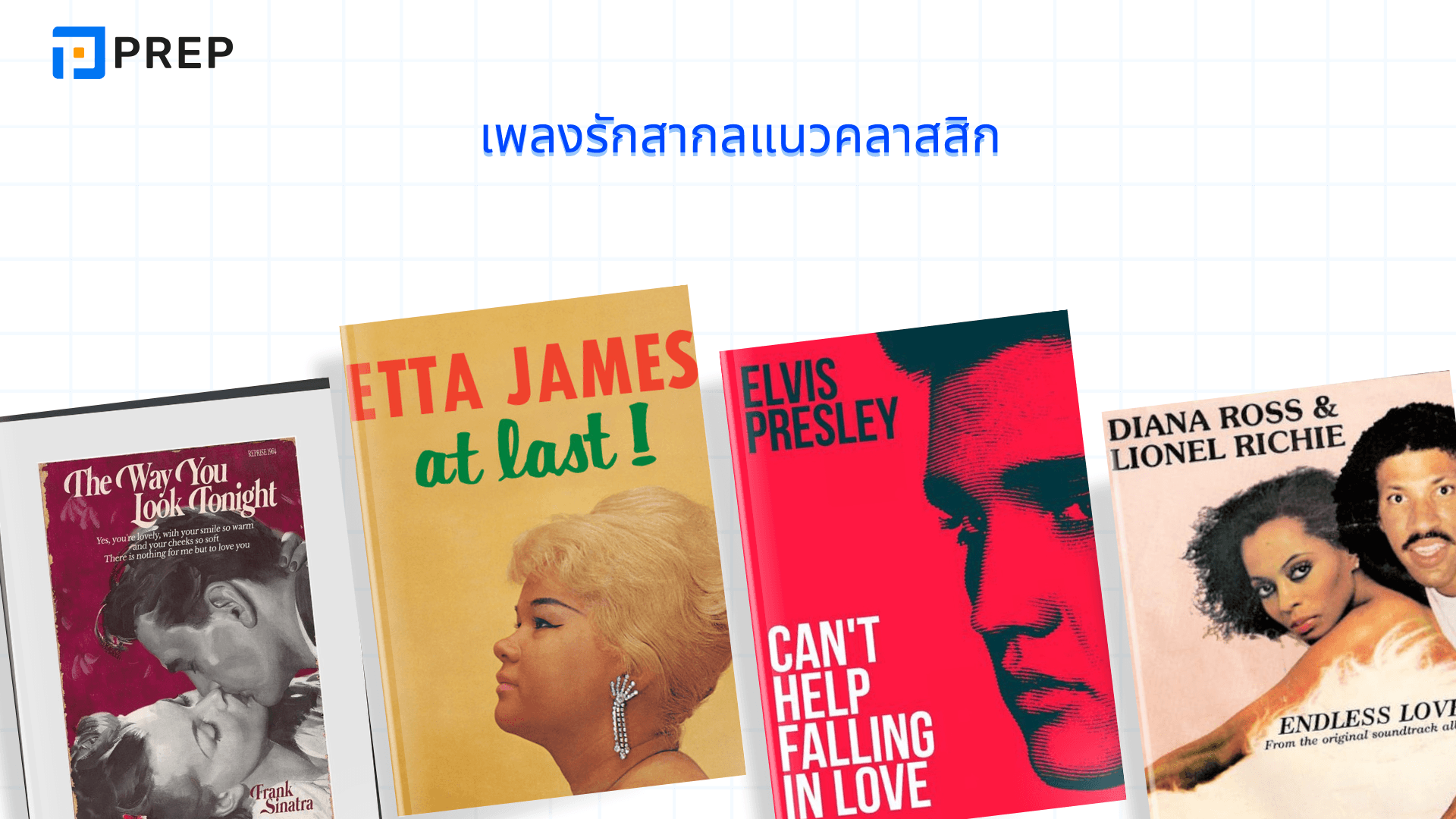 รวมเพลงรักสากลเพราะๆ ฟังได้ทุกอารมณ์