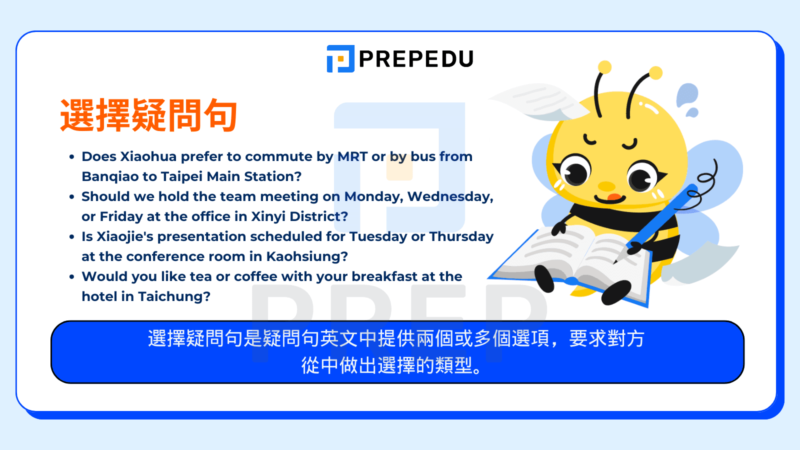 疑問句 - 選擇疑問句