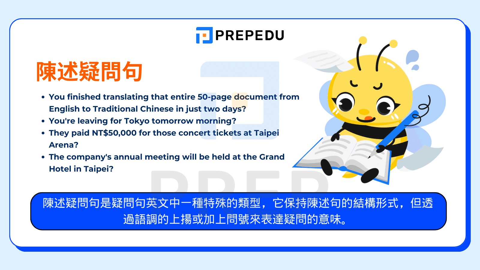 疑問句 - 陳述疑問句