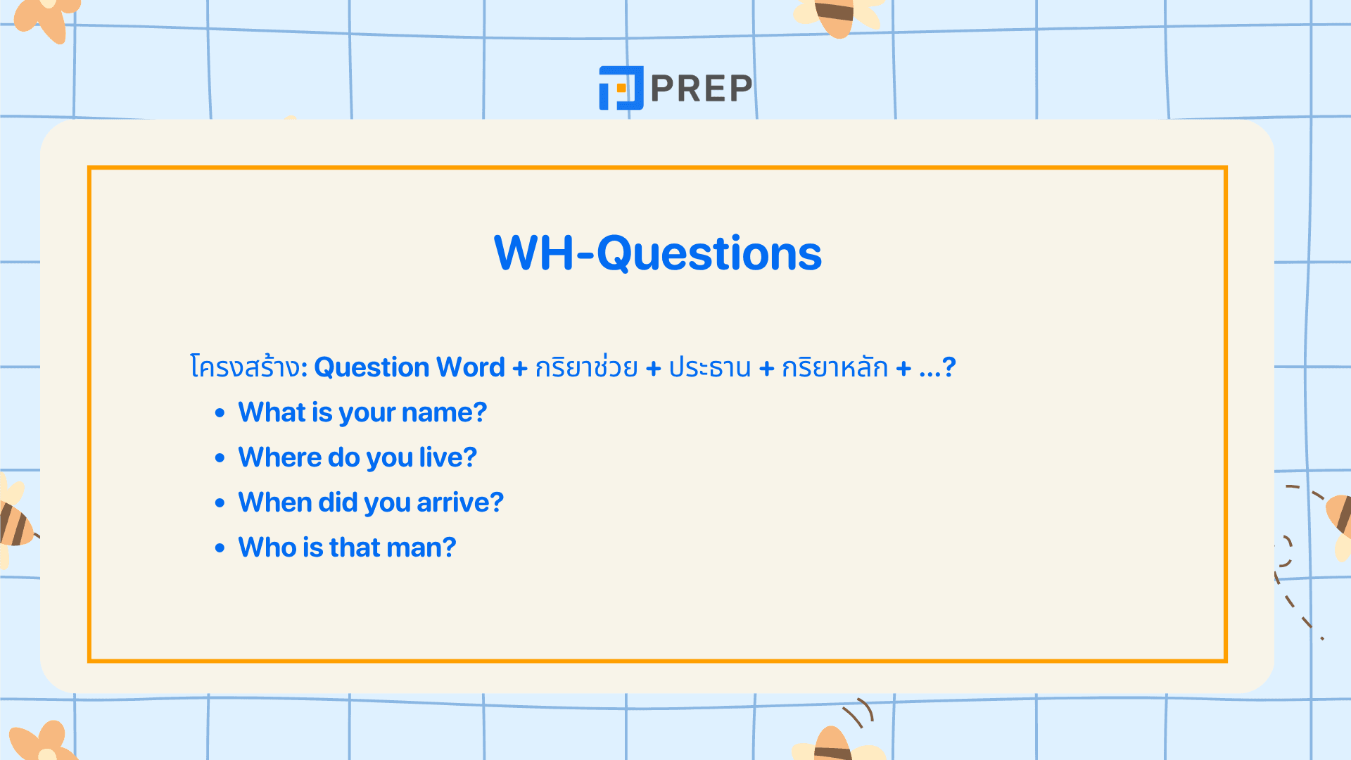 ประโยคคำถามภาษาอังกฤษ วิธีสร้างคำถาม