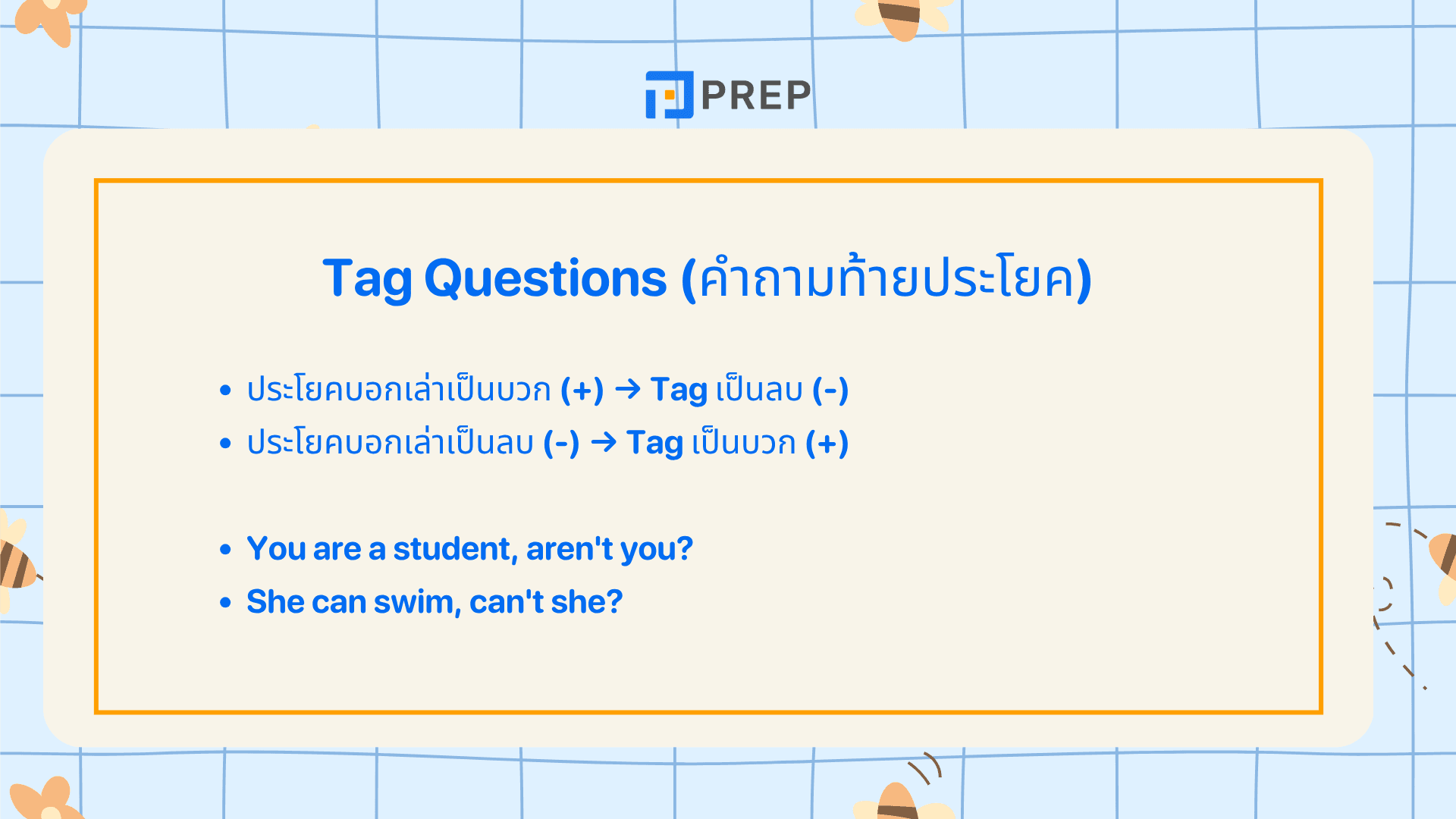 ประโยคคำถามภาษาอังกฤษ วิธีสร้างคำถาม