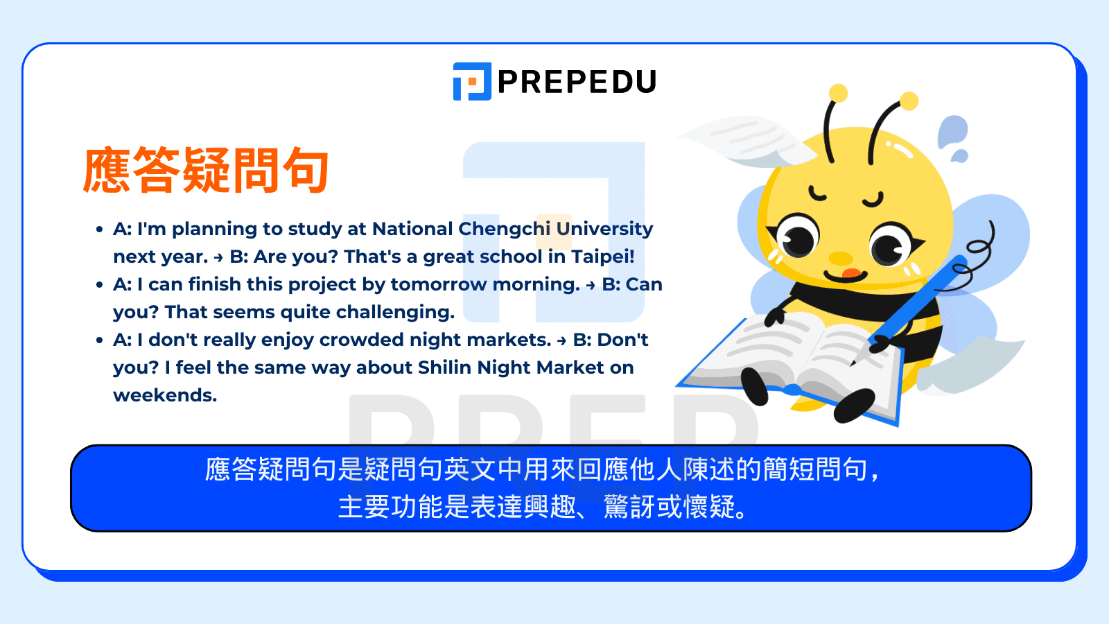 疑問句 - 應答疑問句