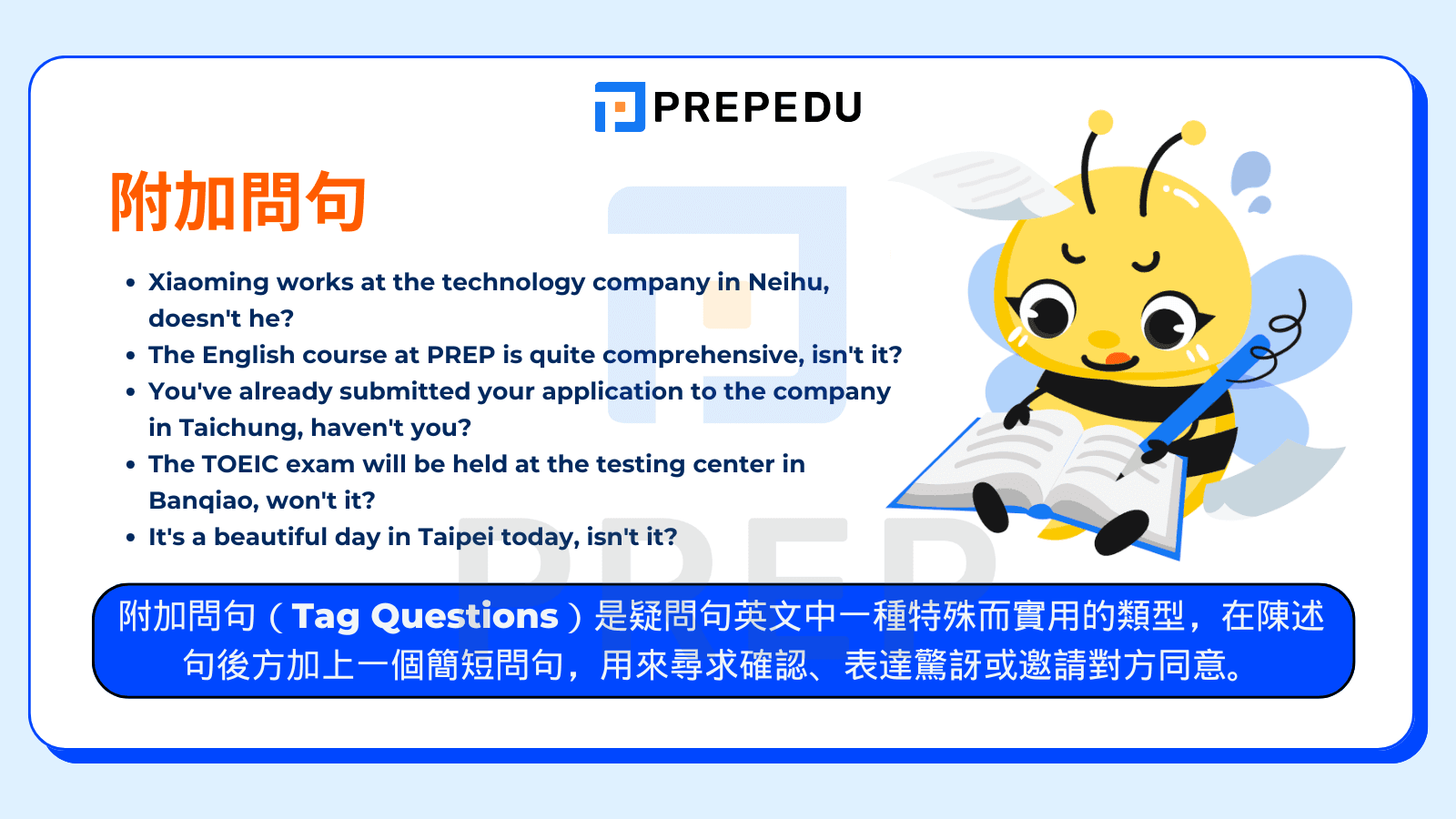 疑問句 - 附加問句