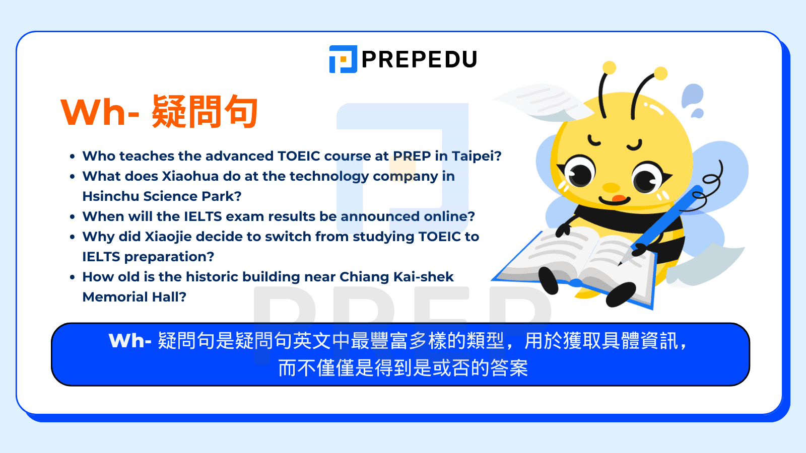 疑問句 - Wh- 疑問句