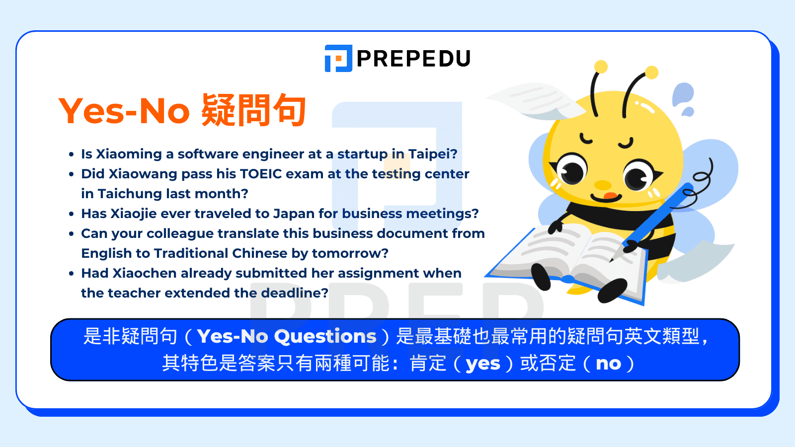 疑問句 - 是非疑問句