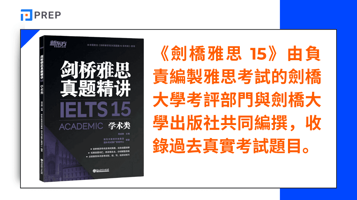 深入了解《IELTS Cambridge 15》