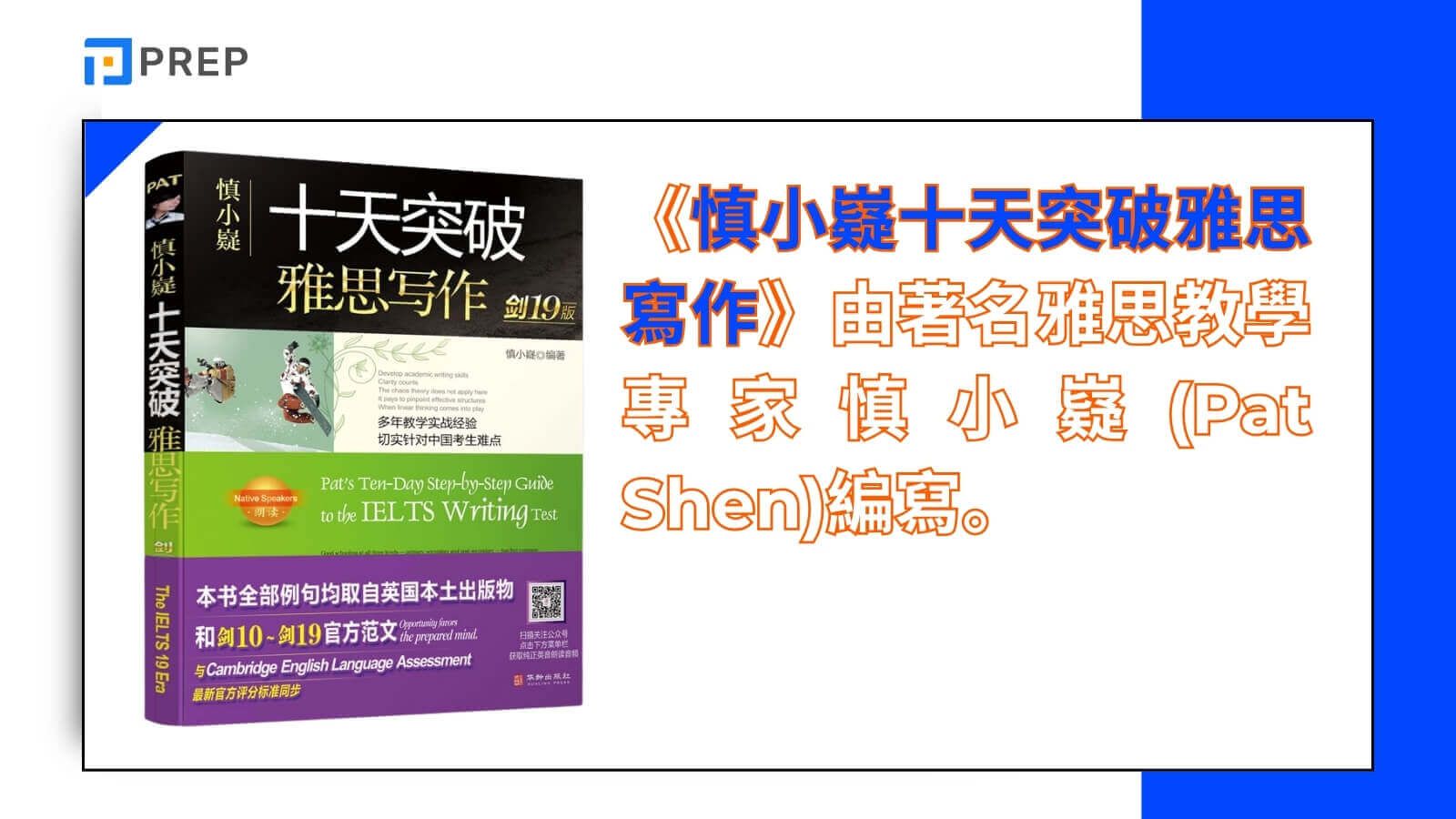 《慎小嶷十天突破雅思寫作》概述介紹
