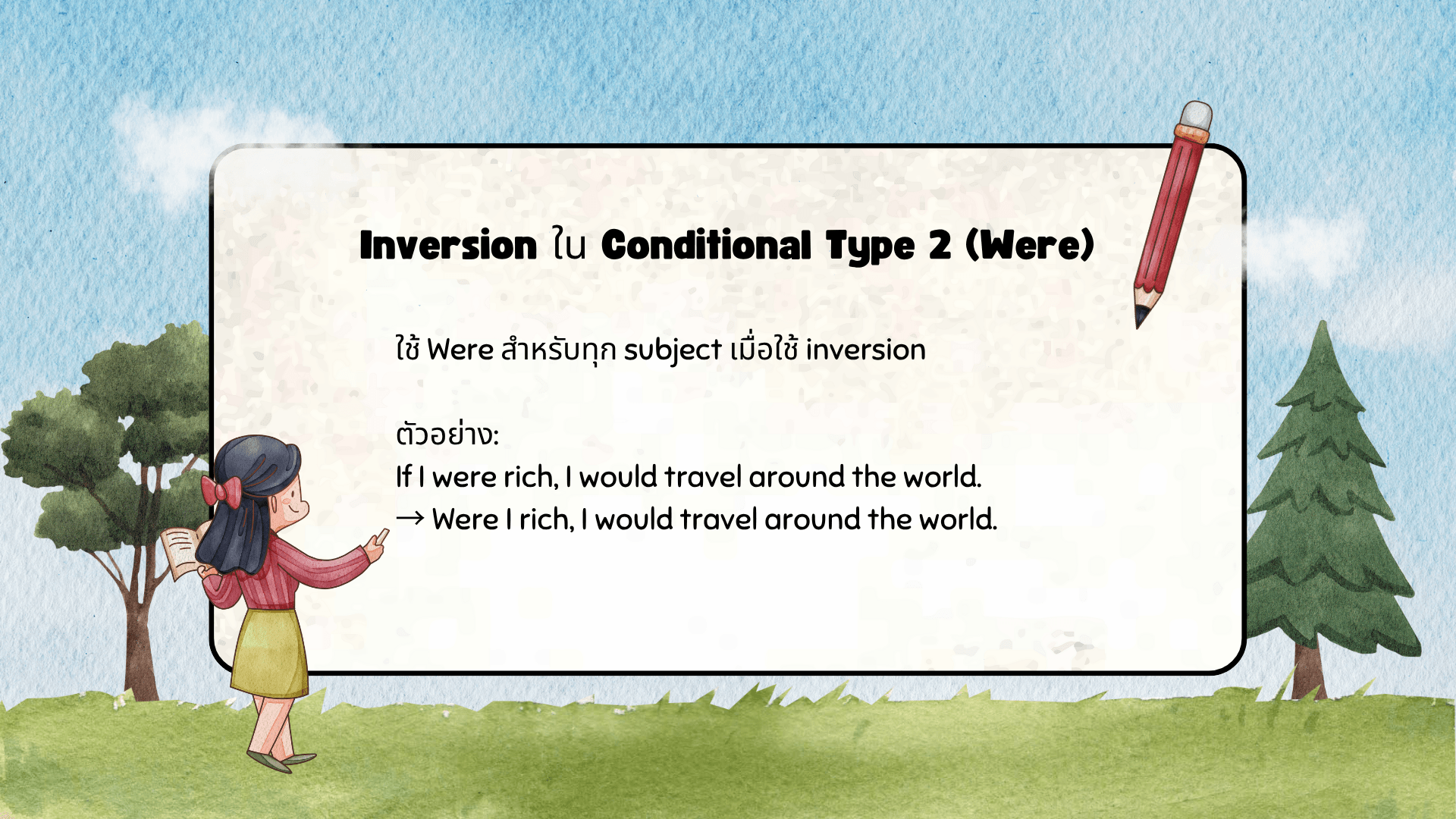 Inversion สรุป พร้อมตัวอย่างและคำอธิบาย