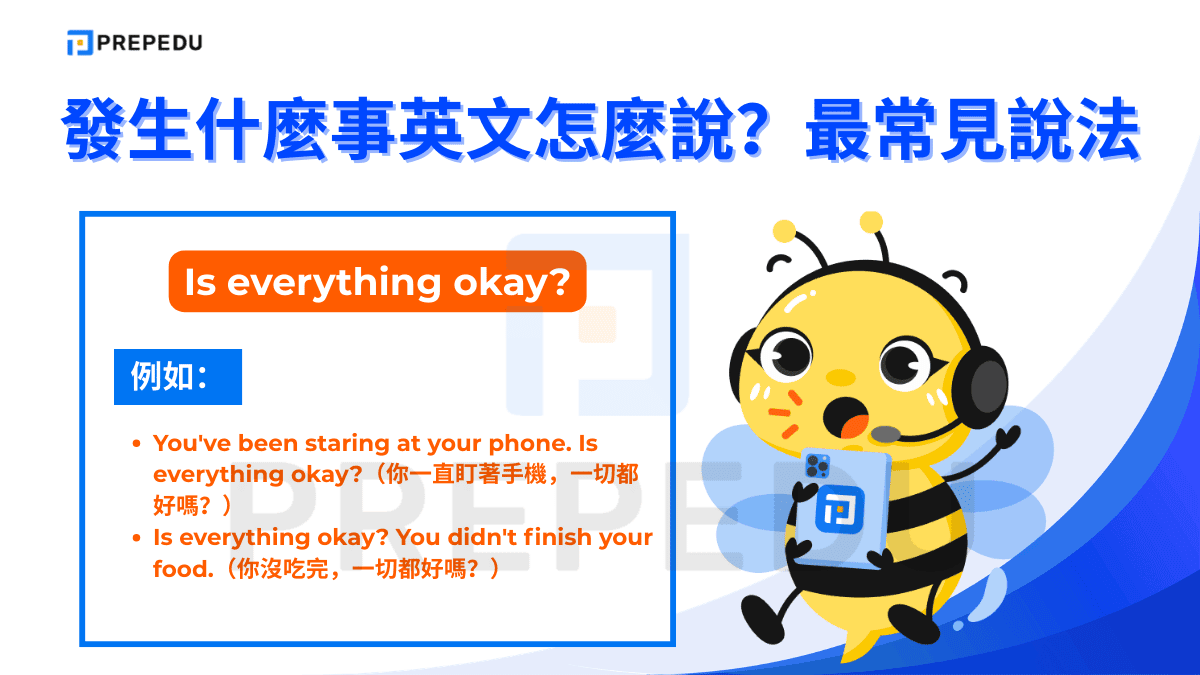 Is everything okay? 不直接詢問「發生了什麼」