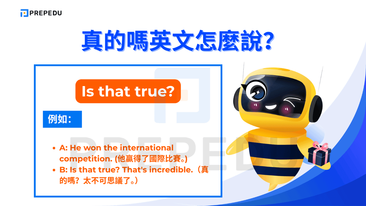 Is that true? 比 Really? 更正式，帶有「這是真的嗎？」的明確質疑語氣