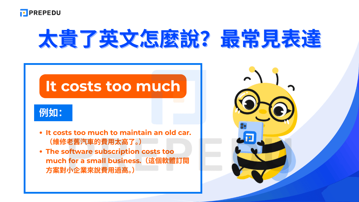 常用表達太貴了英文的句子之一是 It costs too much。