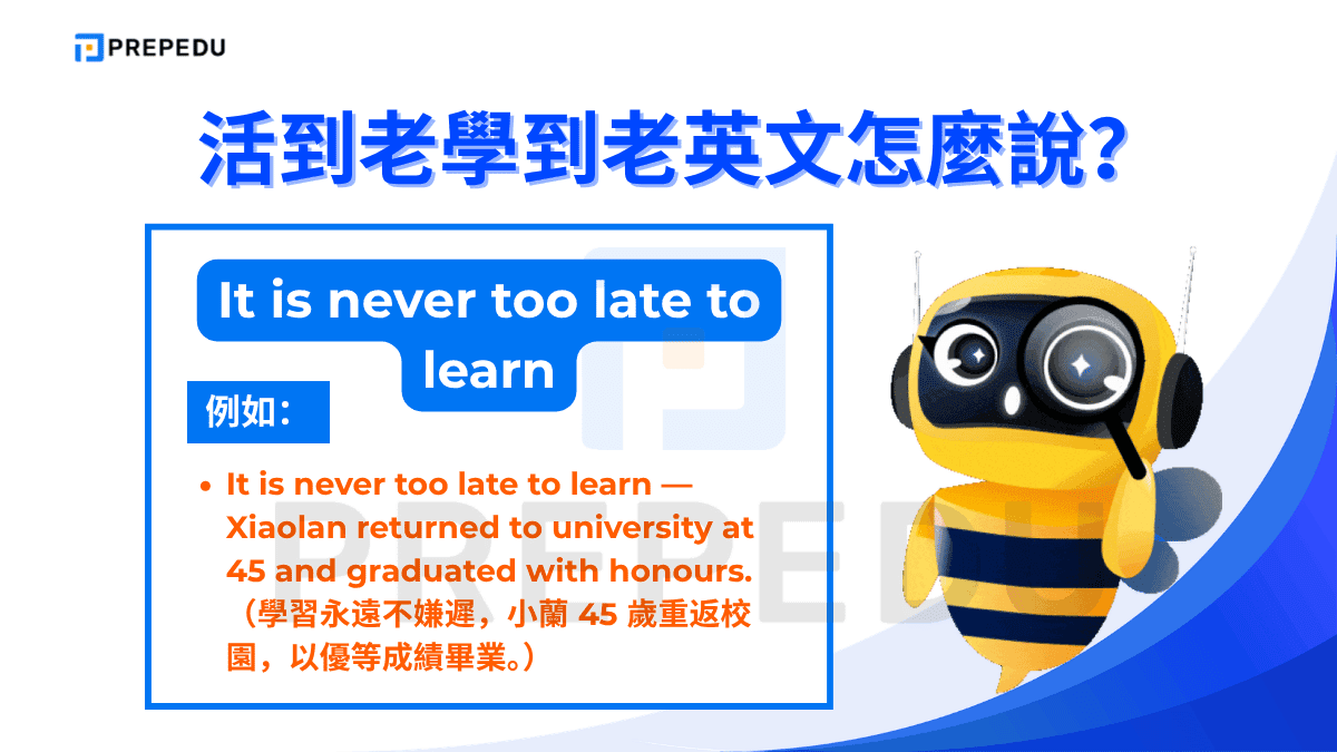 It is never too late to learn 的例如