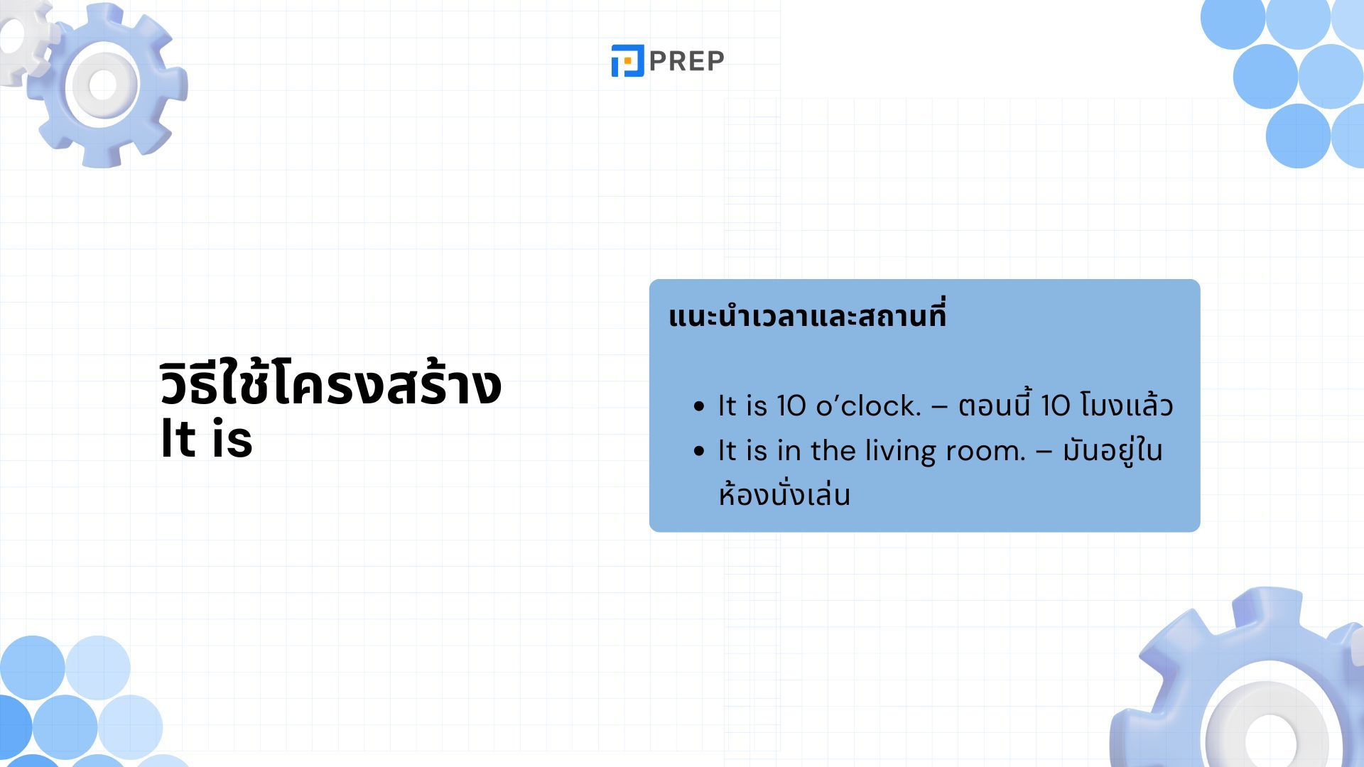 โครงสร้าง It is ในภาษาอังกฤษ - วิธีใช้และตัวอย่างประโยค