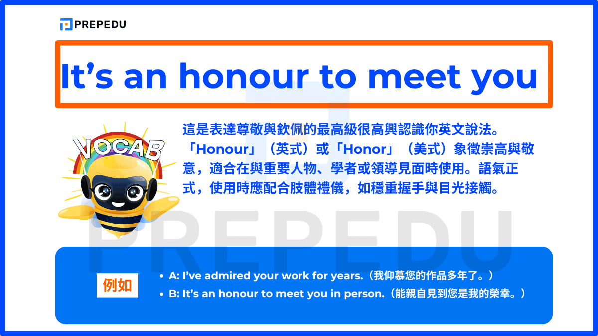 It’s an honour to meet you 是什麼？