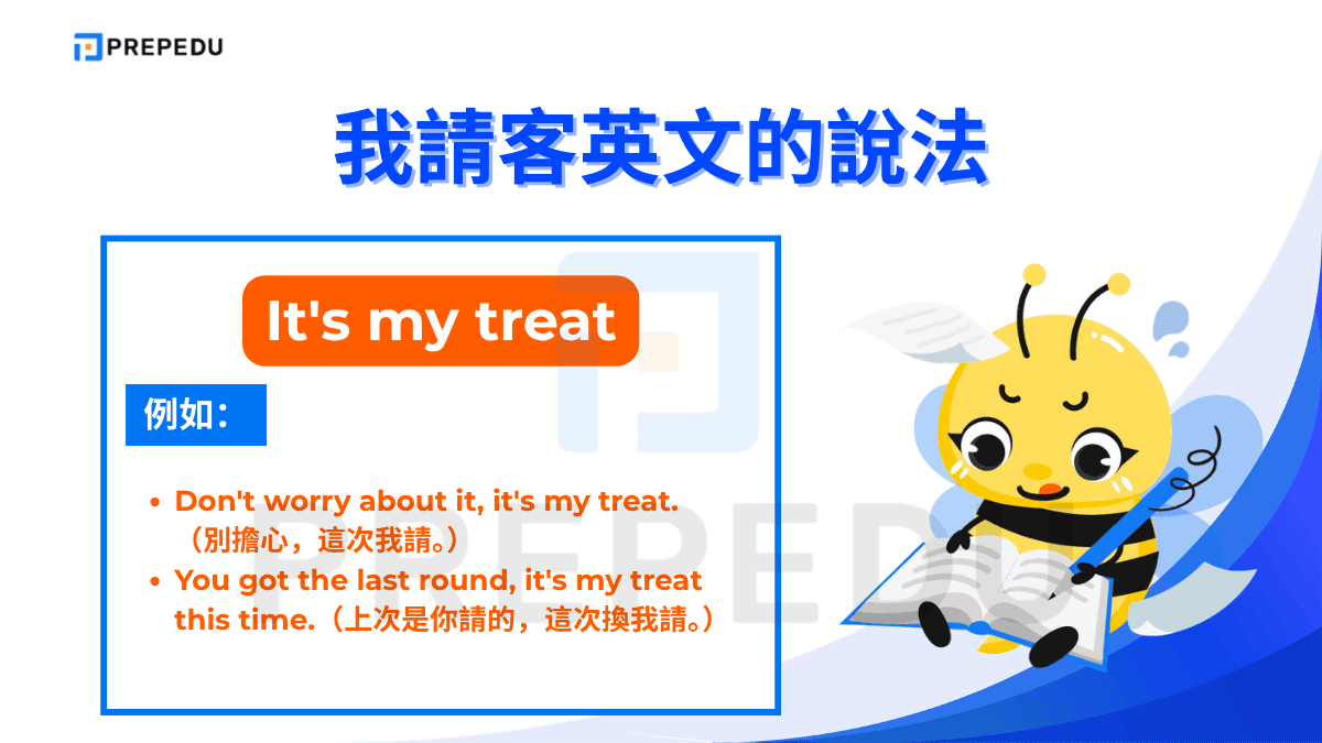 It's my treat 是「我請客英文」中最簡單直接的說法