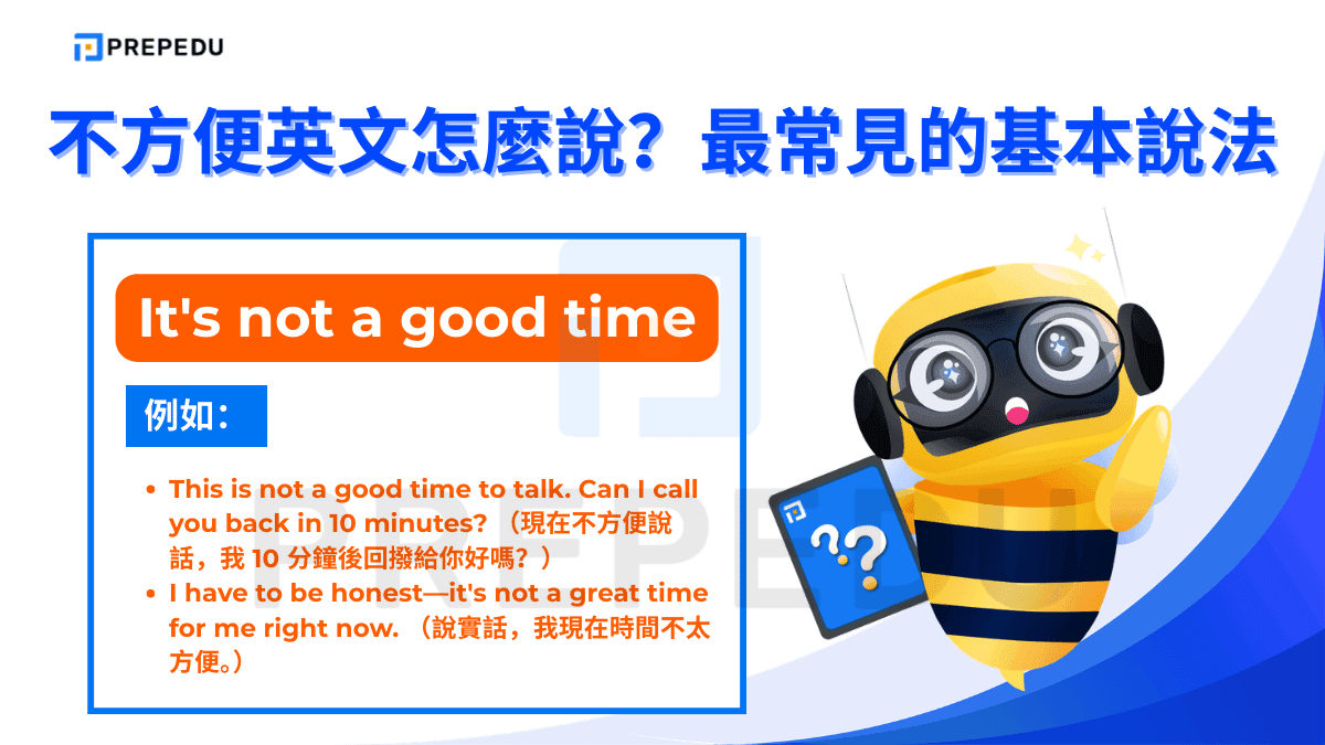 It's not a good time 語氣委婉，暗示當下的時間點不合適