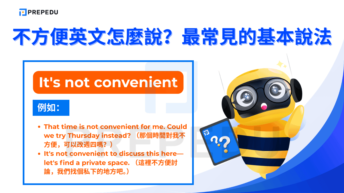 It's not convenient 是 It's inconvenient 的另一種說法，語氣略微柔和