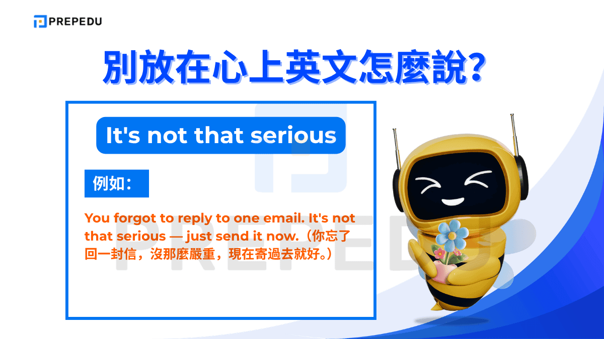 「It's not that serious」是一句輕鬆口語的安慰語，意思是「這沒有你想的那麼嚴重」