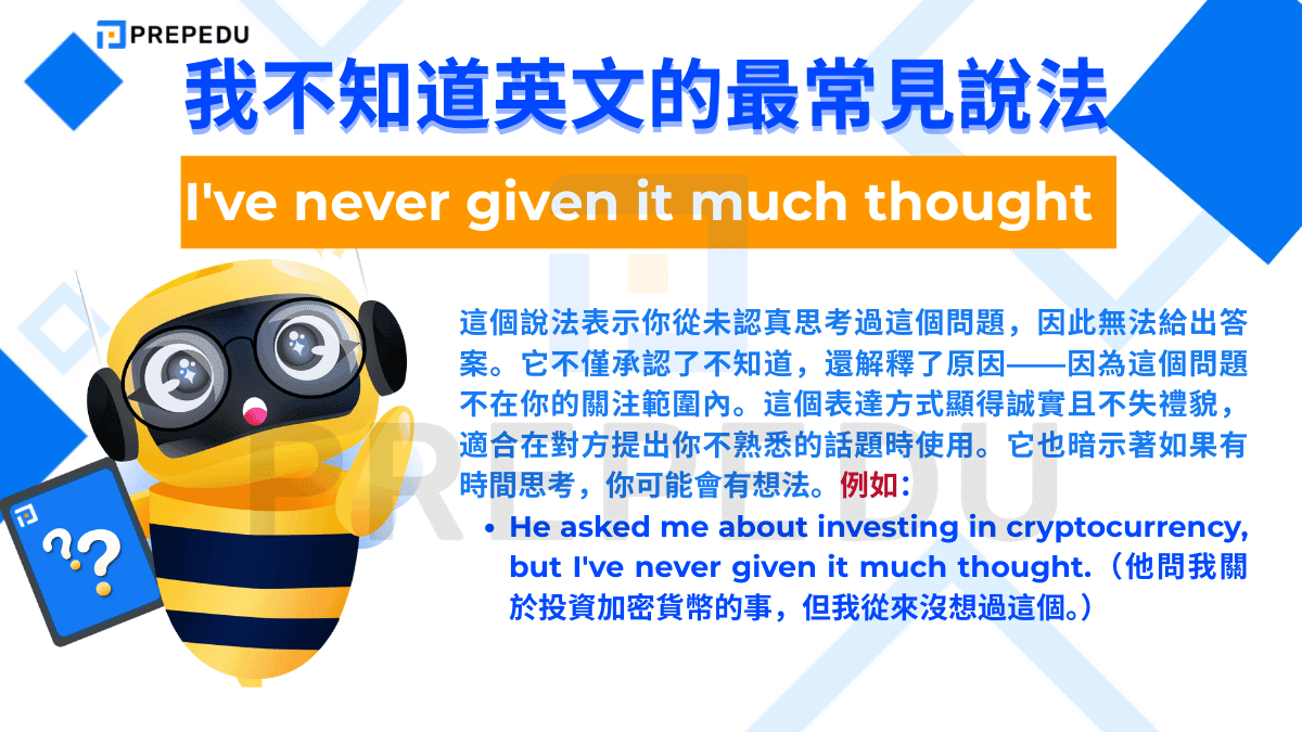 我不知道英文是 I've never given it much thought。