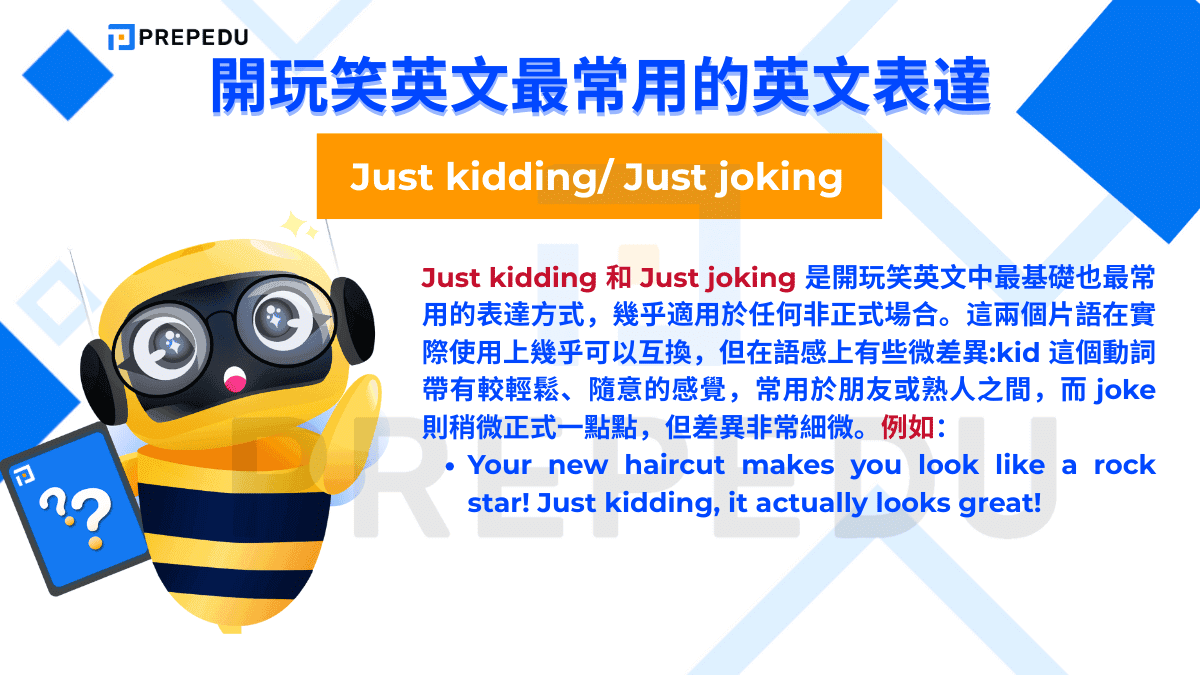 Just kidding 和 Just joking 的用法