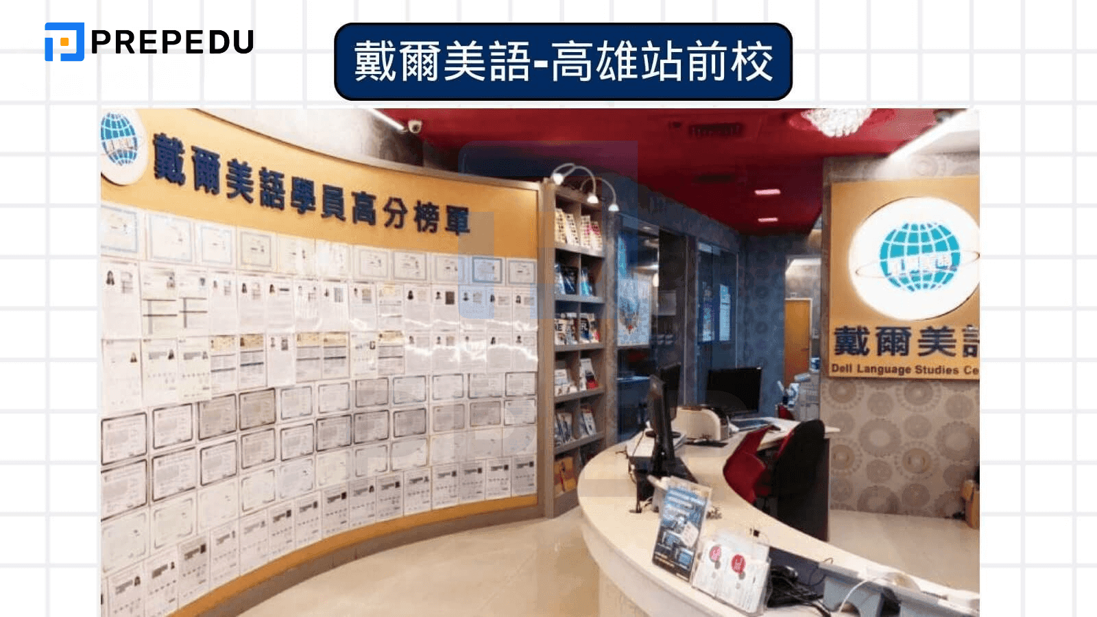 戴爾美語-高雄站前校