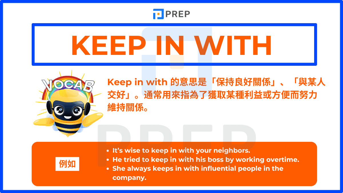 Keep in with 的意思是「保持良好關係」、「與某人交好」