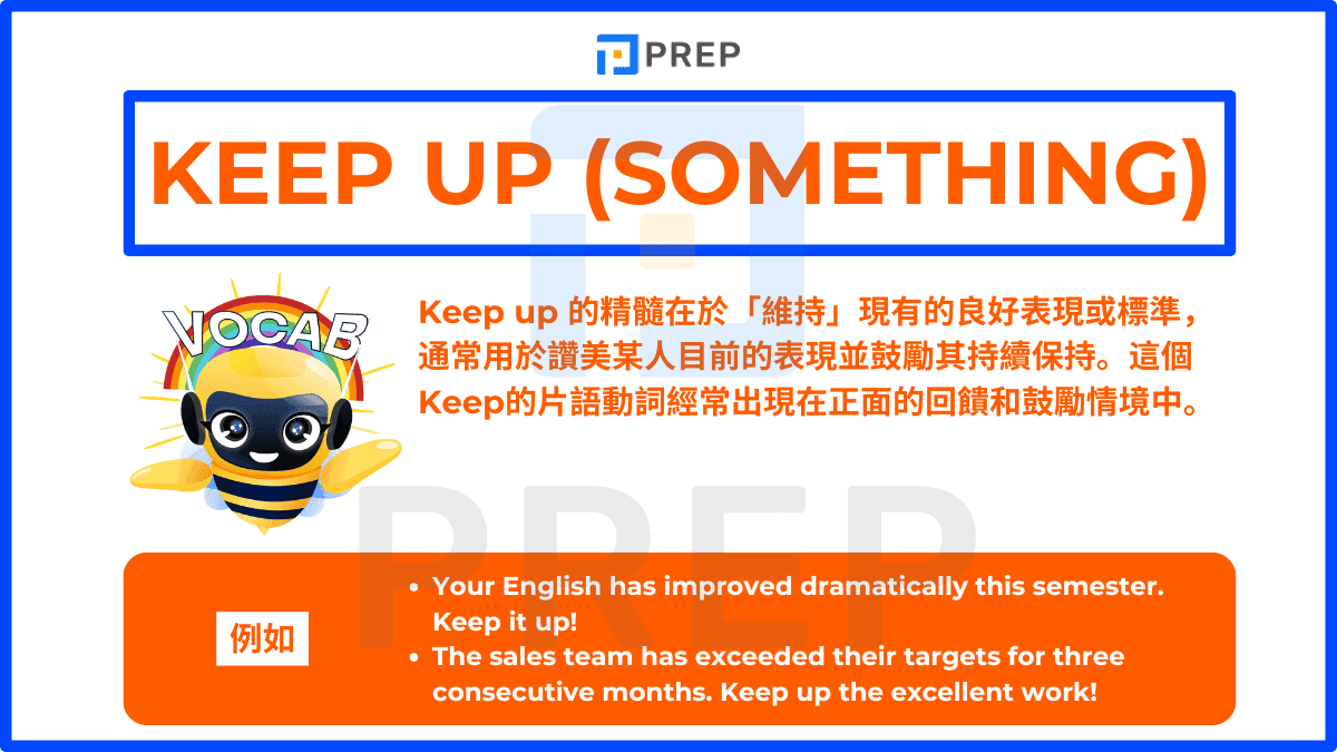 Keep up 的精髓在於「維持」現有的良好表現或標準