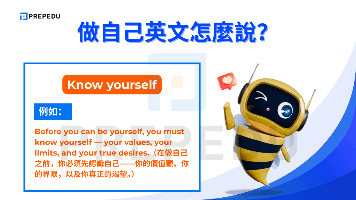 做自己英文的哲學起點是 Know yourself。