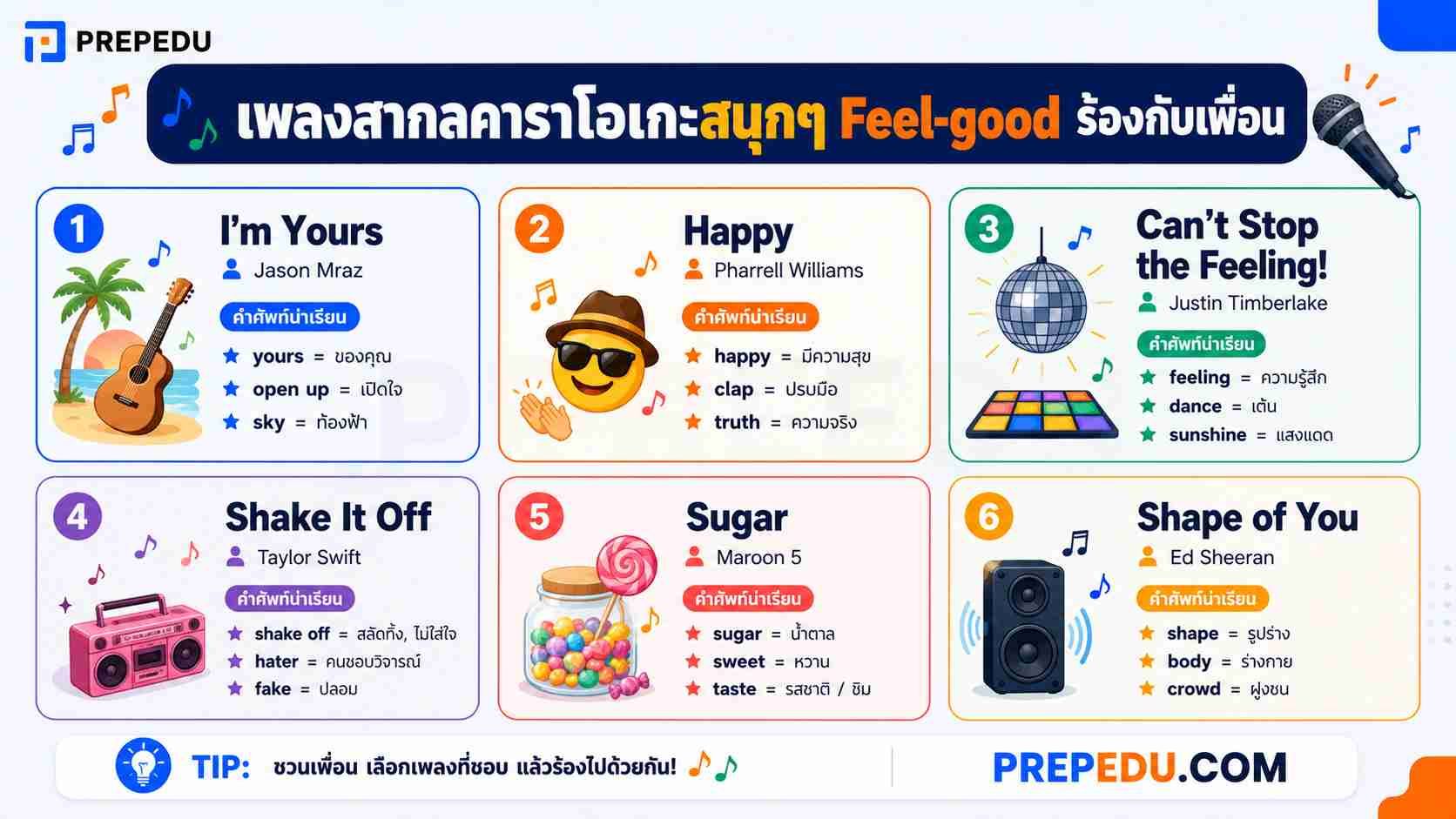 เพลงสากลคาราโอเกะสนุกๆ Feel-good ร้องกับเพื่อน