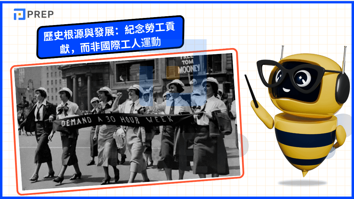 歷史根源與發展:紀念勞工貢獻,而非國際工人運動