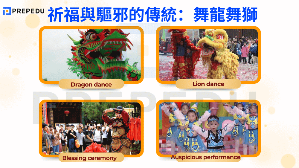 祈福與驅邪的傳統：舞龍舞獅