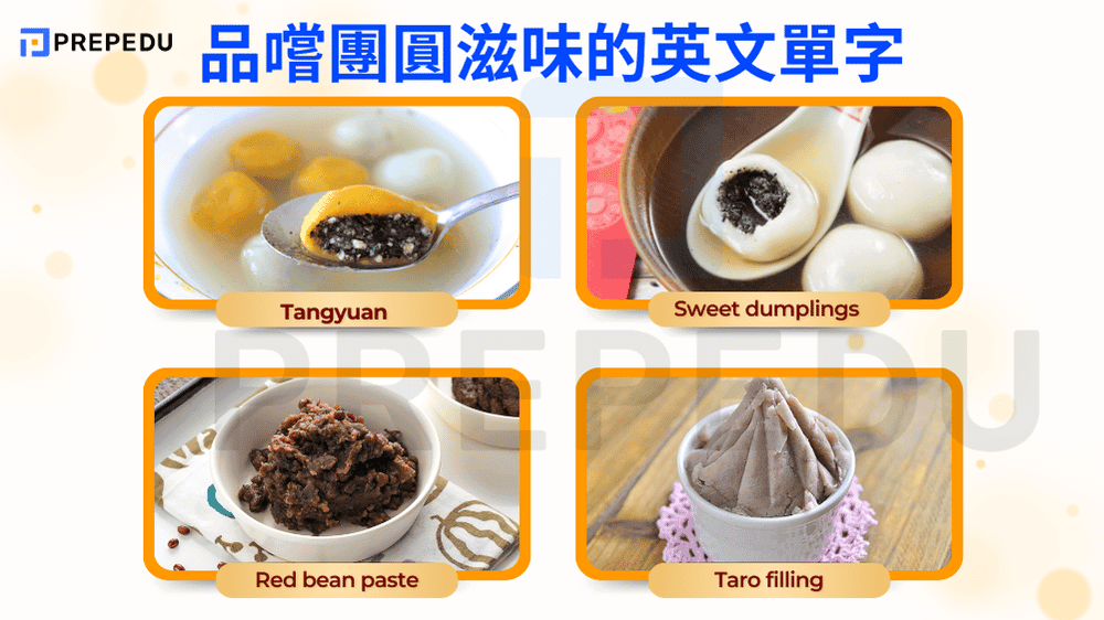 品嚐團圓滋味的英文單字