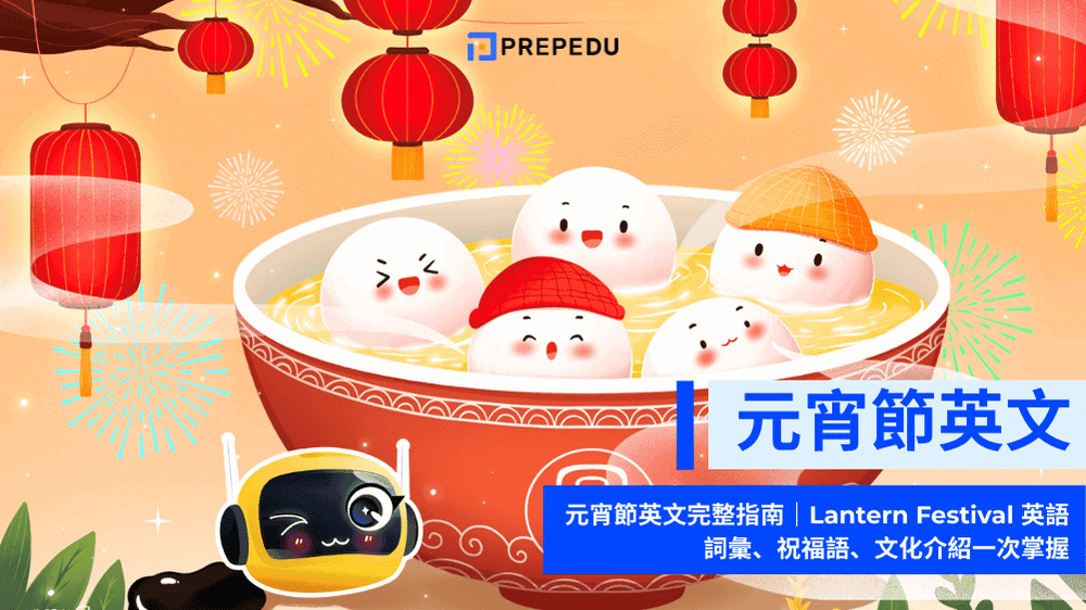 元宵節英文是什麼