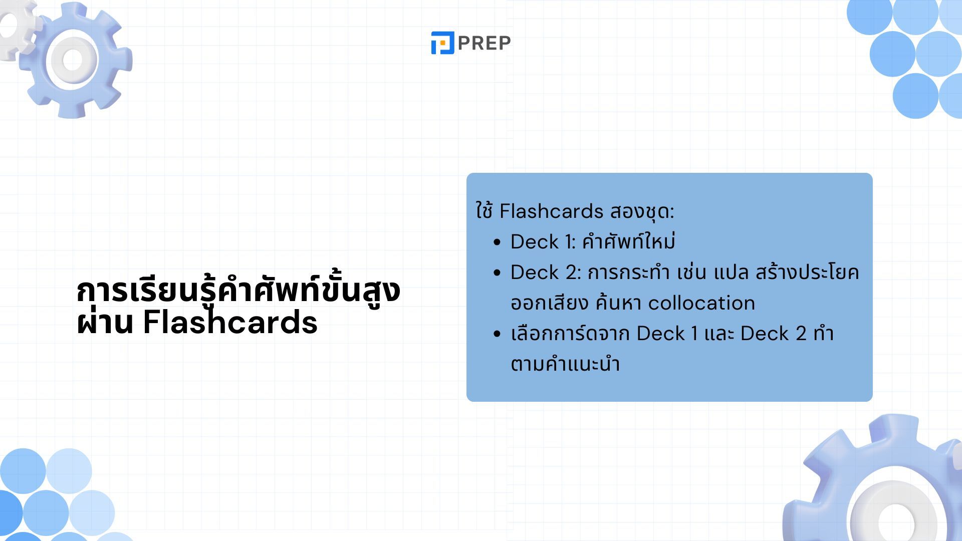 เรียนคำศัพท์ภาษาอังกฤษขั้นสูง - เพิ่มคลังคำศัพท์เพื่อการสื่อสารระดับมืออาชีพ