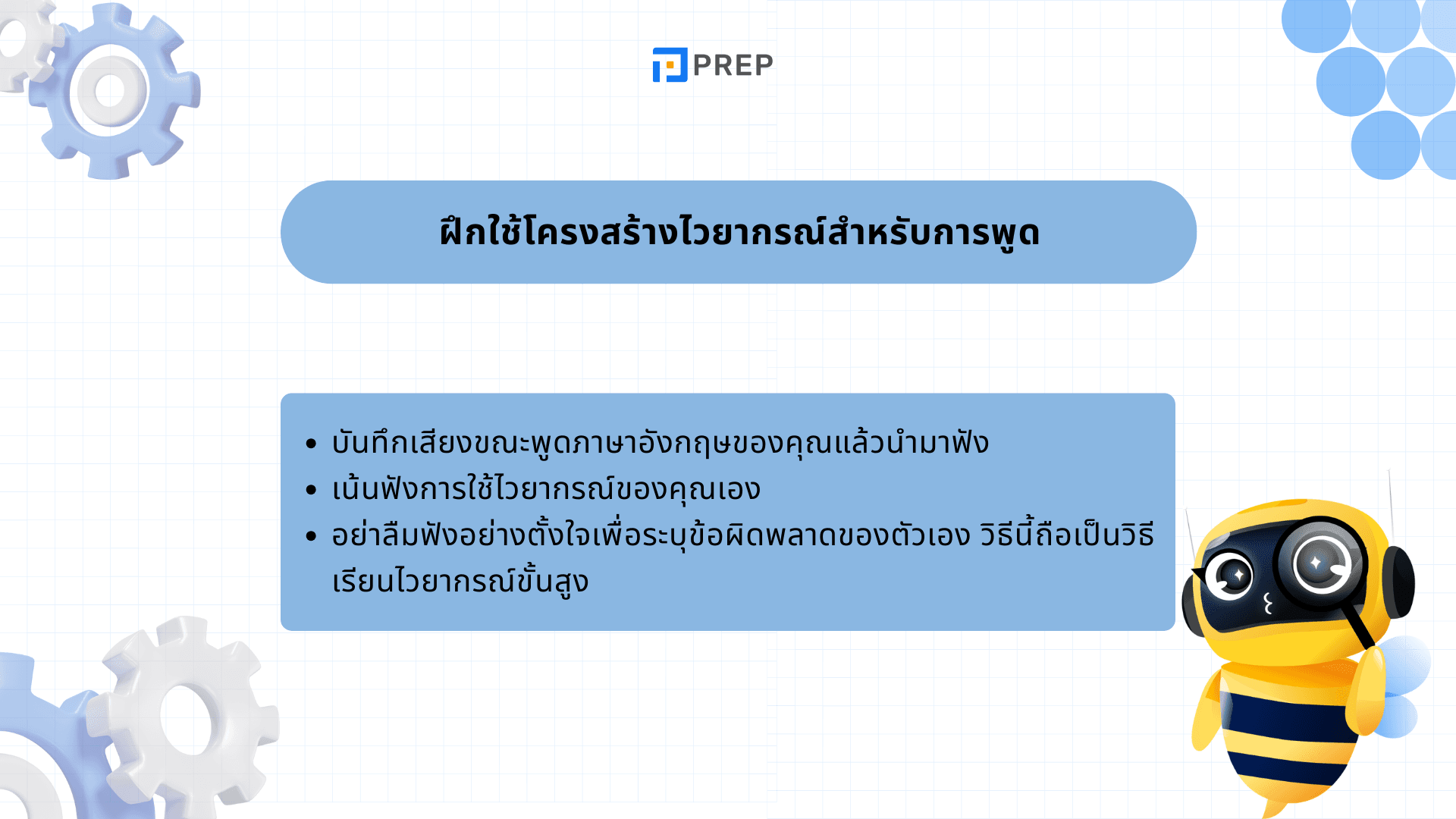 เรียนไวยากรณ์ภาษาอังกฤษแบบเข้าใจง่าย