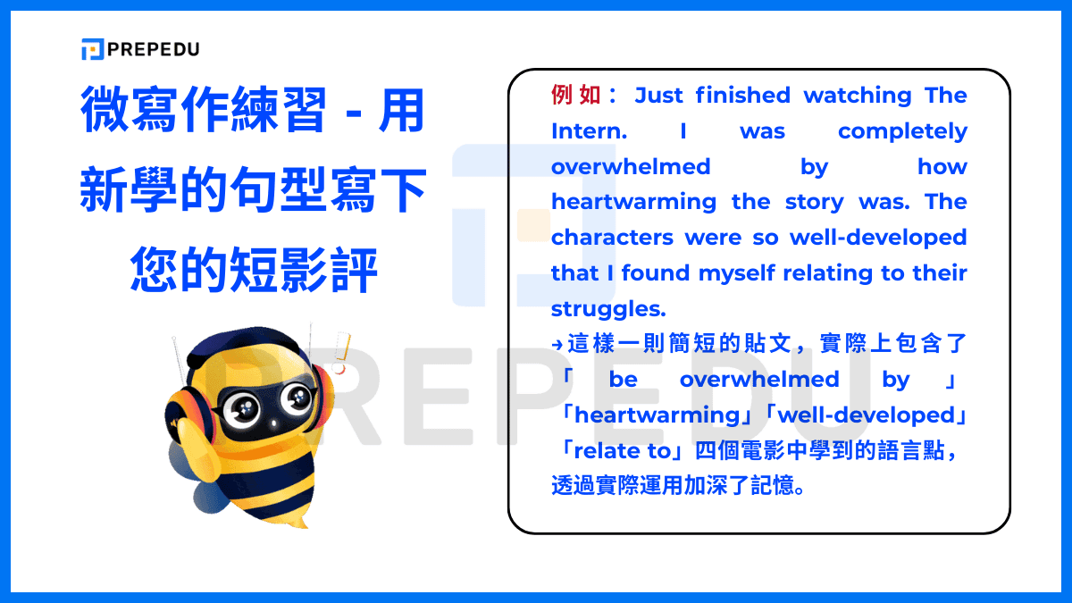 微寫作練習 - 用新學的句型寫下您的短影評