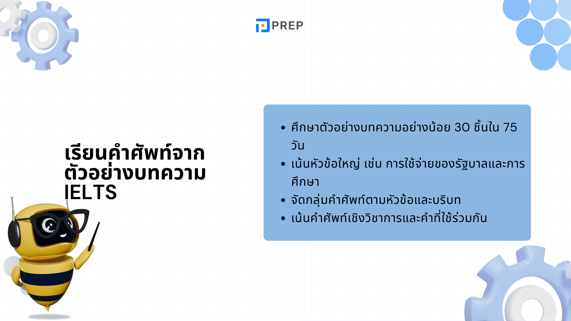 วิธีเรียนคำศัพท์ IELTS Writing Task 1 และ Task 2 ให้ได้คะแนนสูง