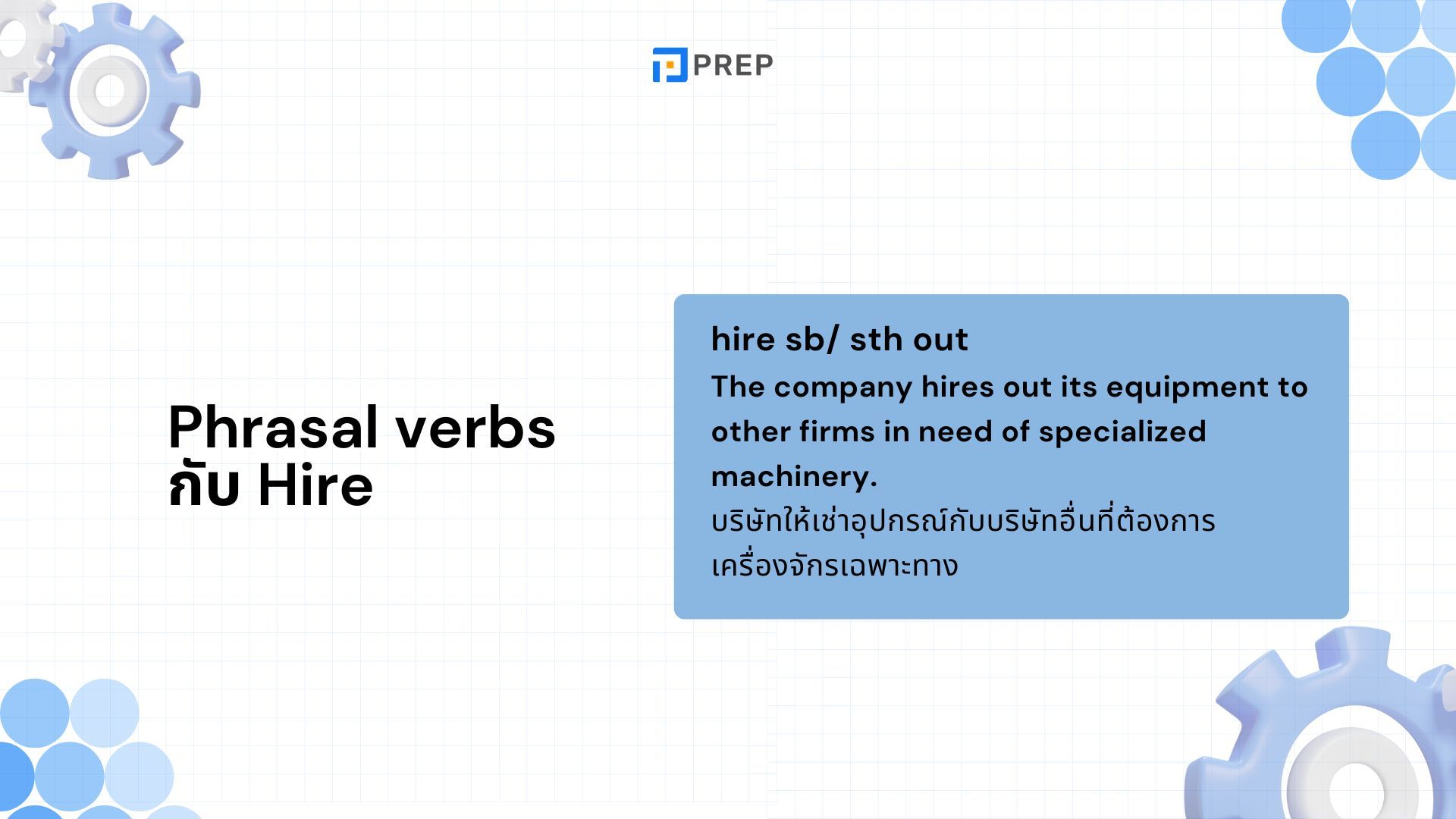 Lease, Rent กับ Hire - ความแตกต่างและวิธีใช้ในภาษาอังกฤษ