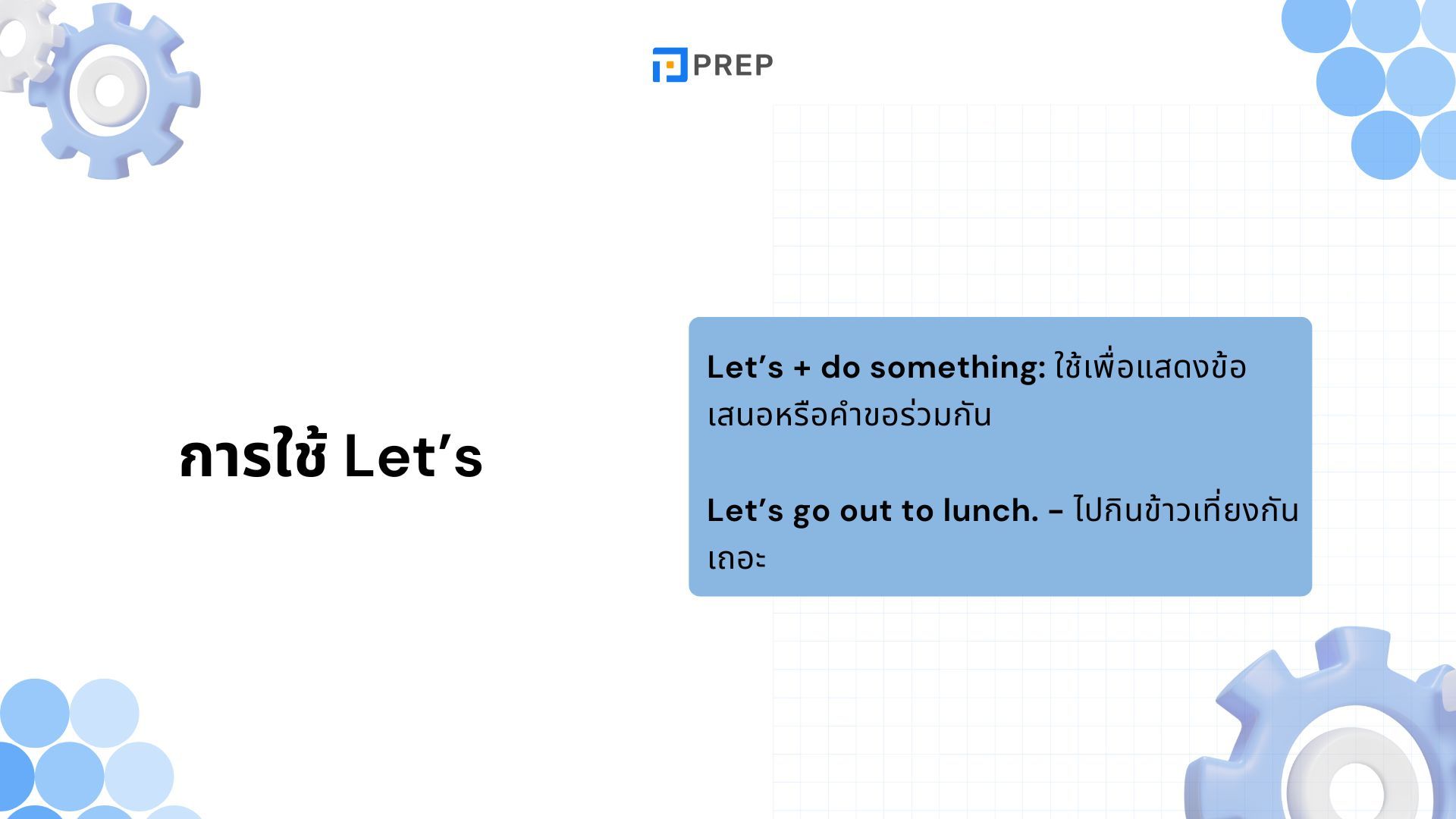 Let, Lets และ Let's - ความแตกต่างและการใช้ที่ถูกต้อง