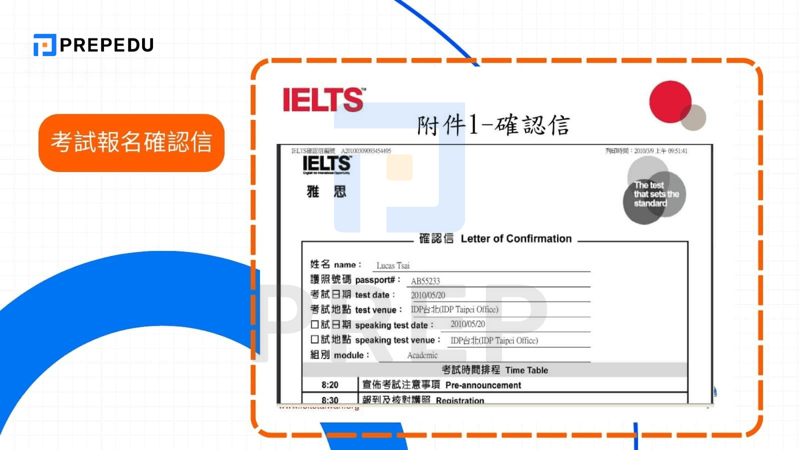 雅思考試報名成功確認信