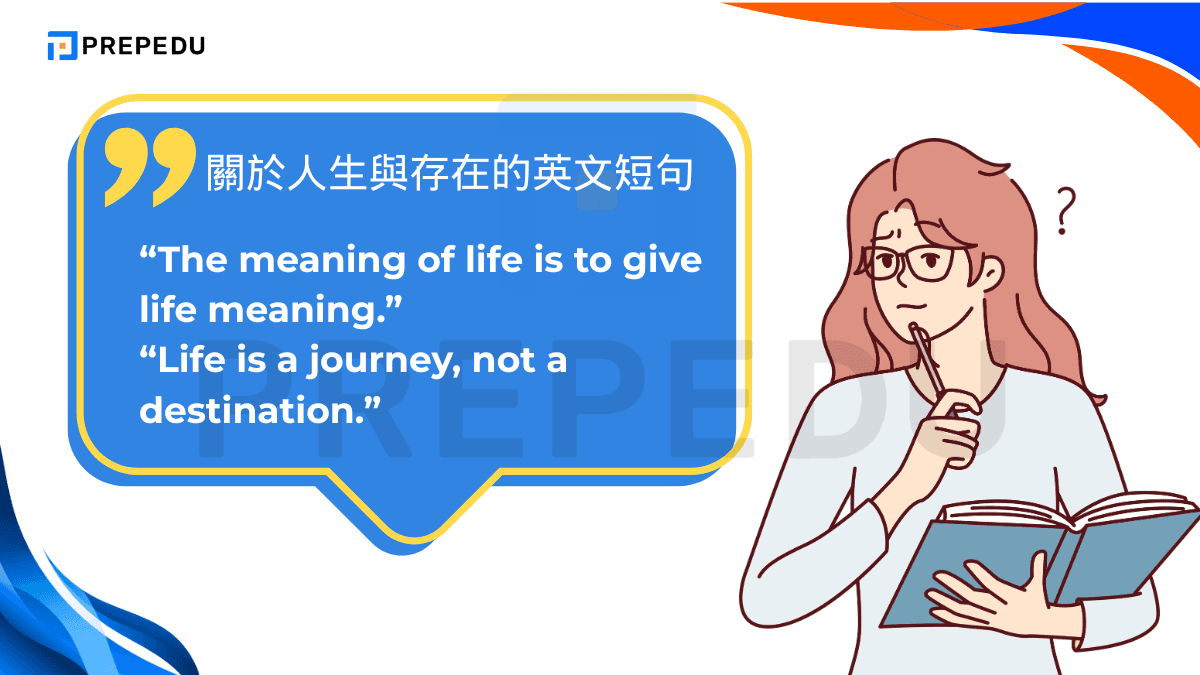 關於人生與存在的英文短句