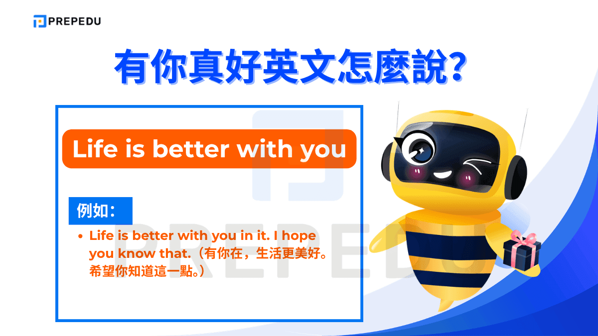 有你真好英文是 Life is better with you。