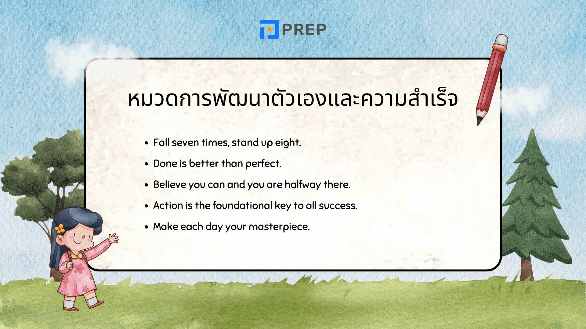 รวมคติประจำใจ ภาษาอังกฤษสั้นๆ ความหมายดี
