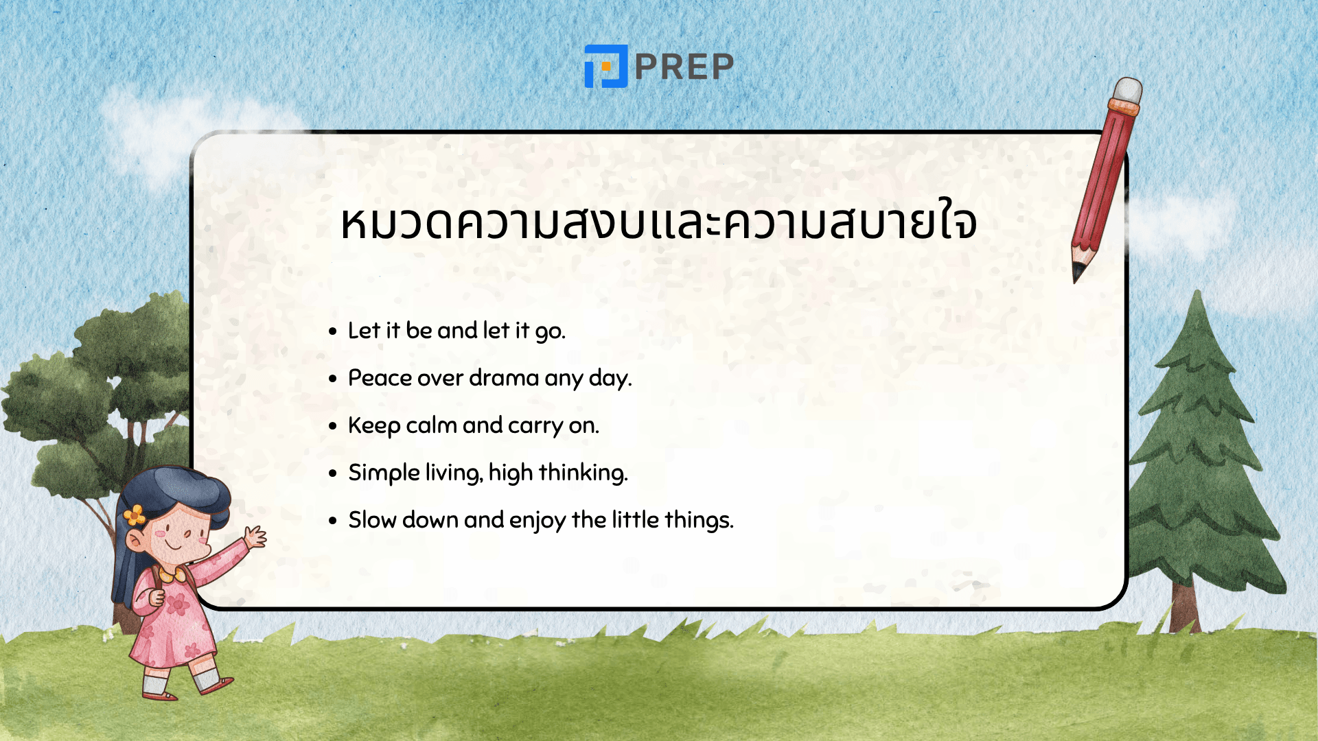 รวมคติประจำใจ ภาษาอังกฤษสั้นๆ ความหมายดี