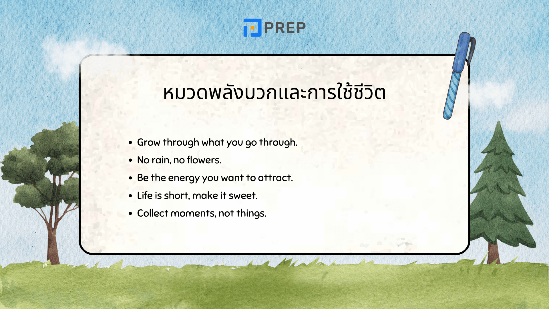 รวมคติประจำใจ ภาษาอังกฤษสั้นๆ ความหมายดี