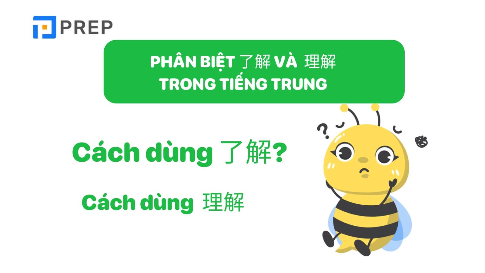 Phân biệt 了解 và 理解 trong tiếng Trung