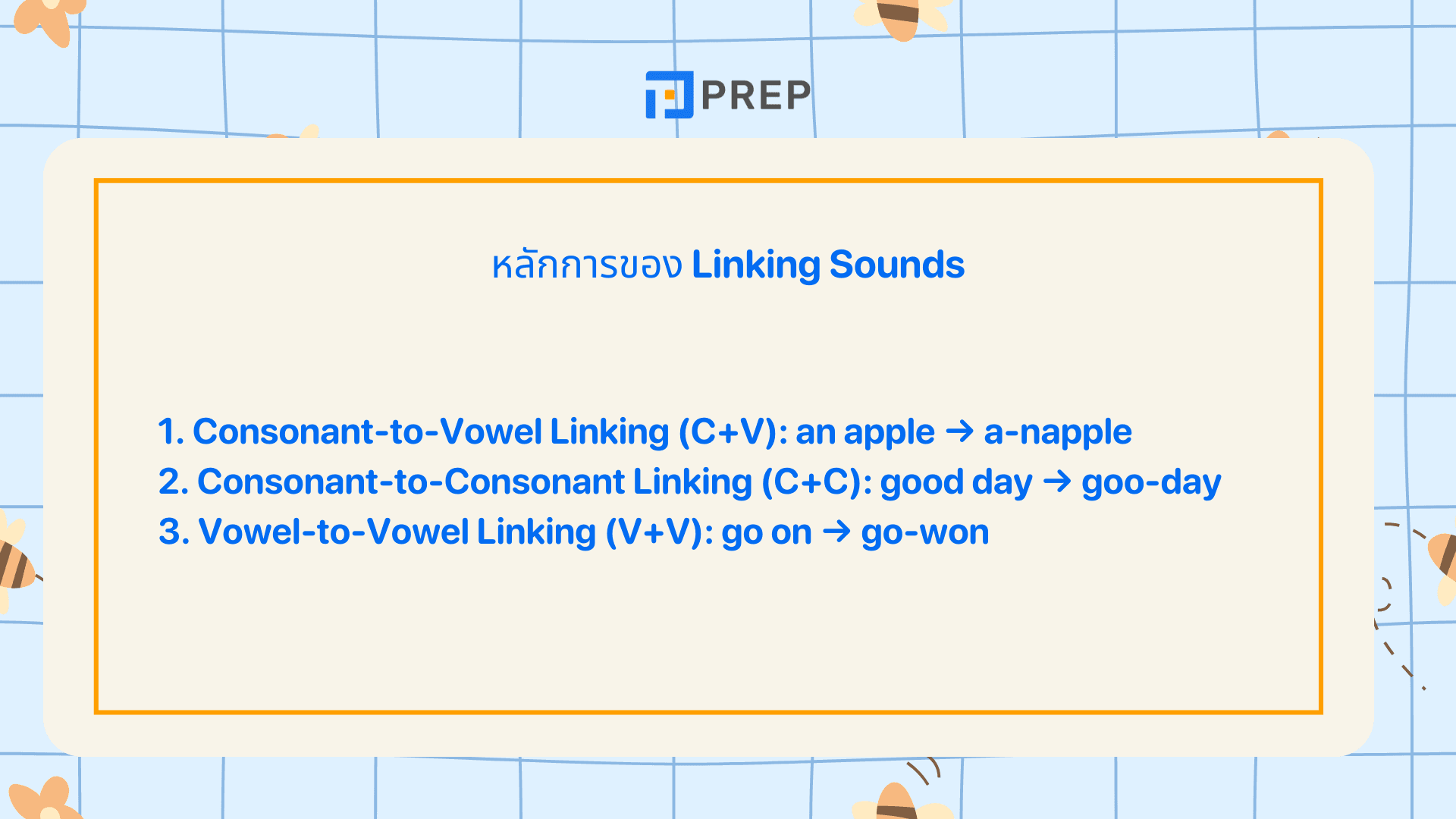 Linking Sounds ภาษาอังกฤษ วิธีการเชื่อมเสียงในการออกเสียง